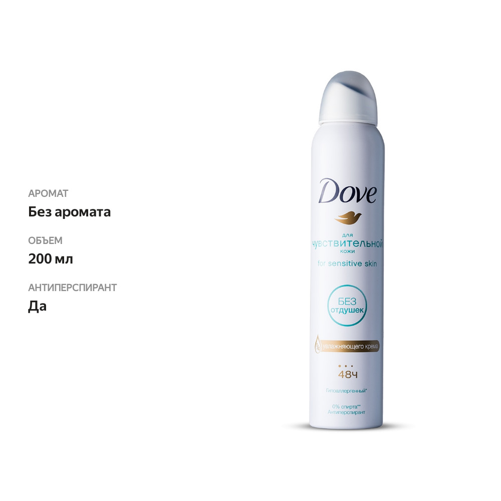 

Антиперспирант-аэрозоль Дав Бережная забота для чувствительной кожи 200 мл