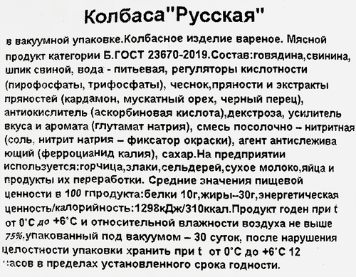 

Колбаса вареная Ишимский мясокомбинат Русская весовая
