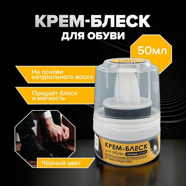 Крем-блеск для обуви, Happy Foot, 50 мл, чёрный