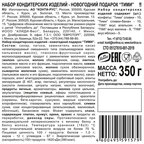 

Набор кондитерских изделий Konti Тими 350 г