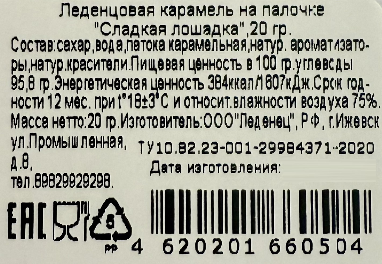 

Карамель на палочке Леденцовая страна Сладкая лошадка 20 г 1 шт. вкус в ассортименте