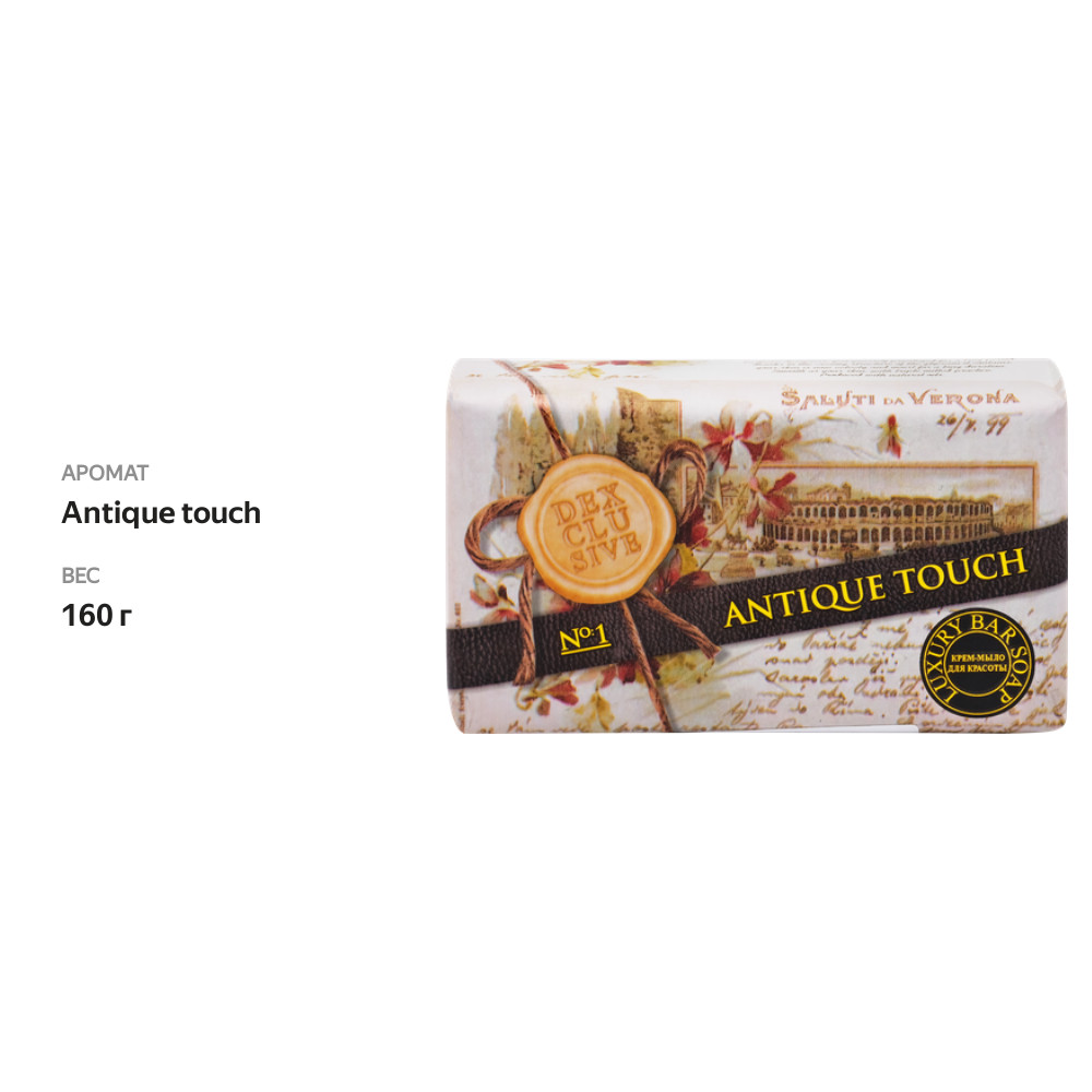 

Крем мыло DexClusive Antique touch, кусковое 160 г