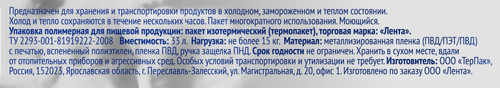 

Пакет термоизоляционный ЛЕНТА 60х55см, 33л