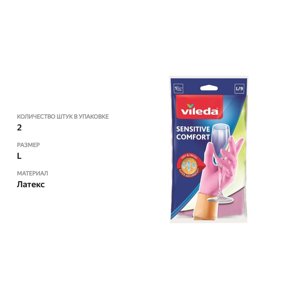

Перчатки Vileda Sensitive Comfort для деликатных работ L 1 пара