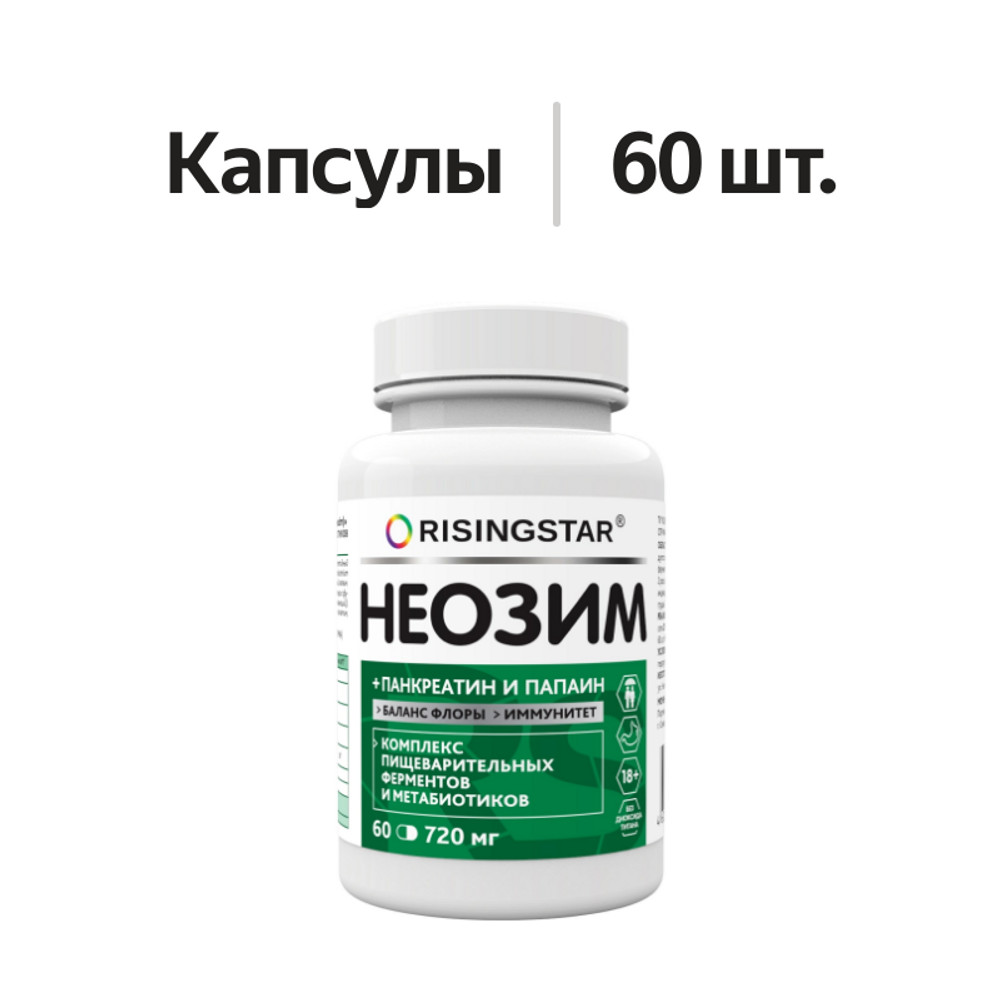 

Risingstar Неозим капсулы 60 шт.