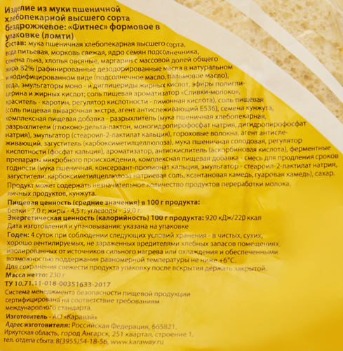 

Хлеб Каравай Энергия Сибири Фитнес пшеничный бездрожжевой в нарезке