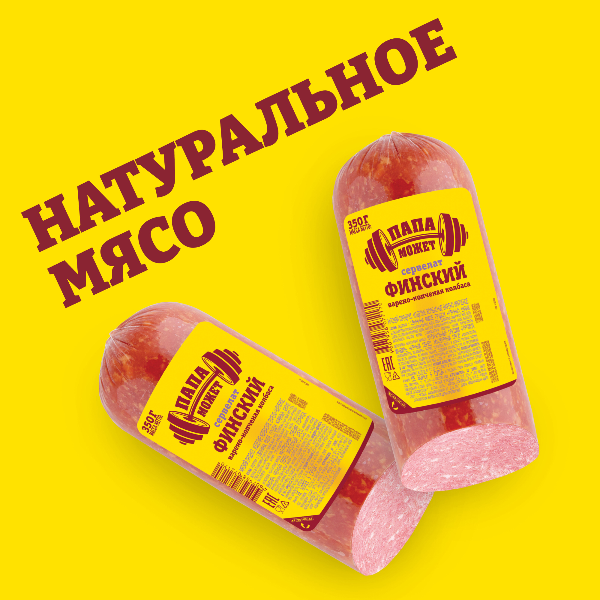 

Колбаса варено-копченая Папа может сервелат Финский 350 г