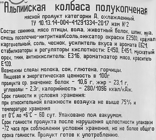 

Колбаса Юргамышские колбасы Альпийская полукопченая 330 г
