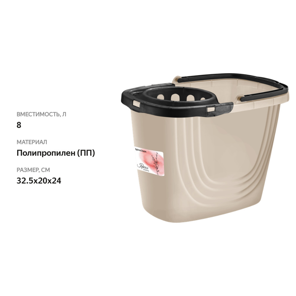 

Ведро Spin&Clean Disco с отжимом прямоугольное 8 л 32.5x20x24 см