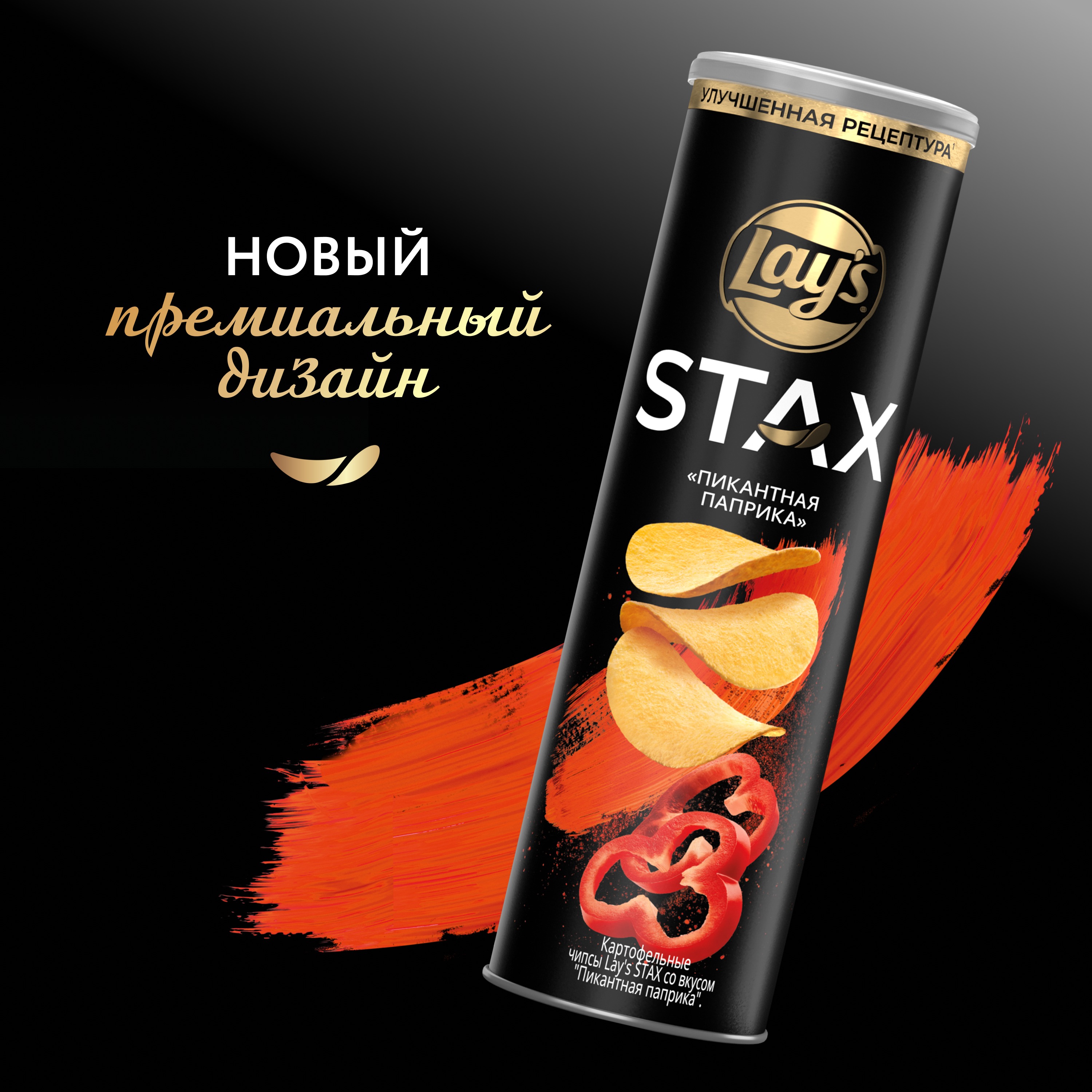 

Чипсы картофельные Lay's Stax Пикантная паприка 140 г дизайн в ассортименте