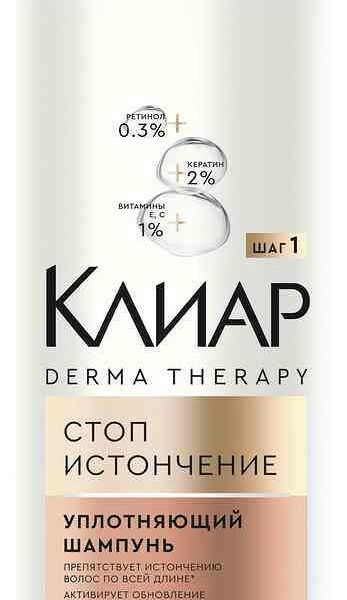 Шампунь для волос Клиар Derma Therapy уплотняющий Стоп истончение 1 л