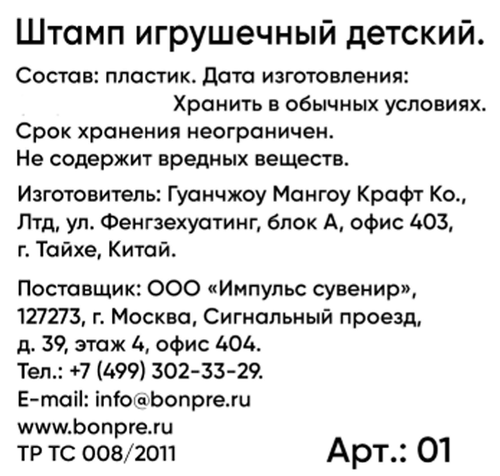 

Штамп игрушечный детский Бон Пре Глазастики 1 шт в ассортименте