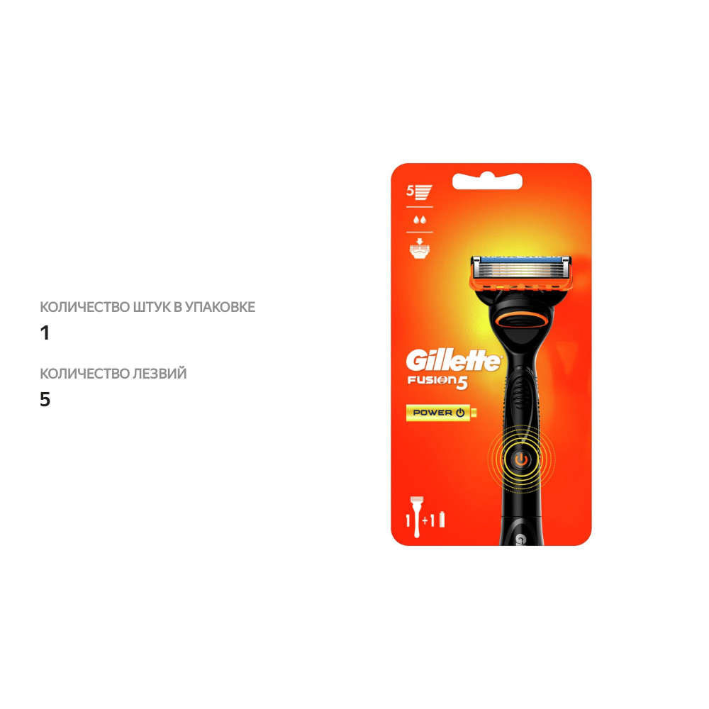 

Мужская бритва Gillette Fusion5 Power (станок + кассета + батарейка)