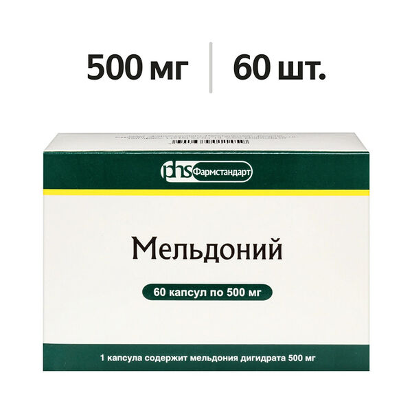 Мельдоний капсулы 500 мг 60 шт