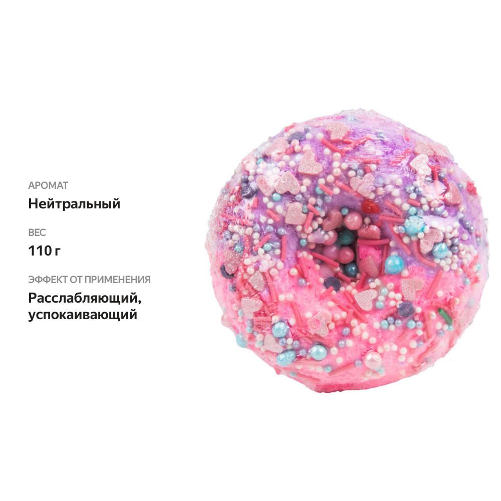 

Бомбочка для ванны Mipassion пончик с посыпкой, 110 г