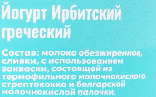 

Греческий йогурт Ирбитский молочный завод 2.5% 120 г