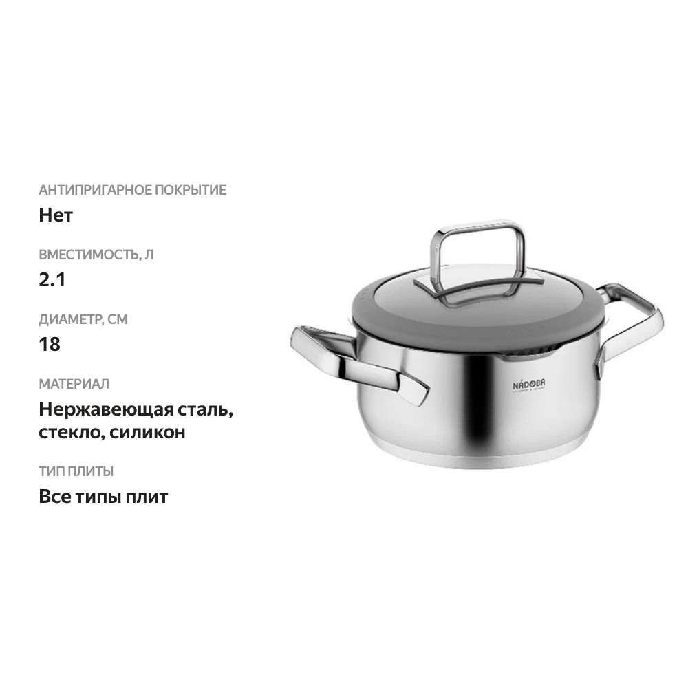 

Кастрюля Nadoba Gerda с крышкой 18 см 2.1 л