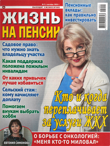 

Журнал Наш совет Жизнь на пенсии