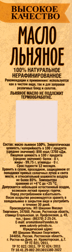 

Масло льняное Секреты природы 250 мл