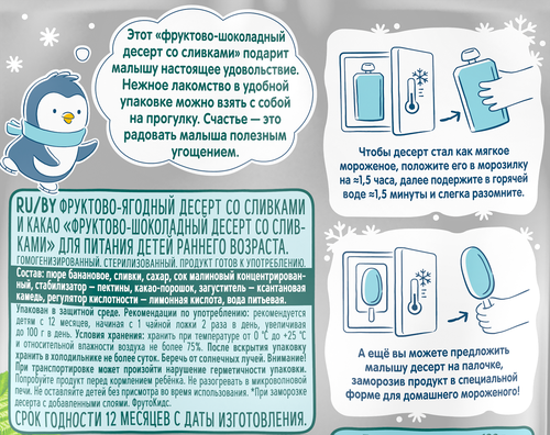 

Десерт ФрутоKids Фруктово-шоколадный со сливками с 12 месяцев 90 г