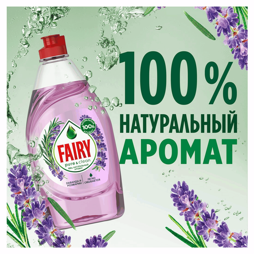 

Гель для мытья посуды Fairy Pure&Clean лаванда-розмарин 650 мл