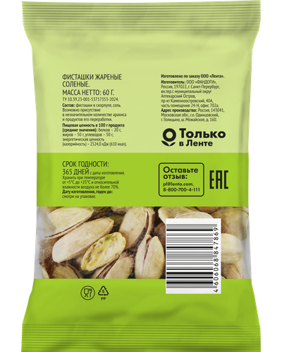 

Фисташки 365 дней жареные соленые 60 г