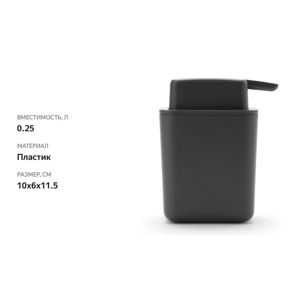 

Диспенсер для жидкого мыла Brabantia SinkSide, Китай