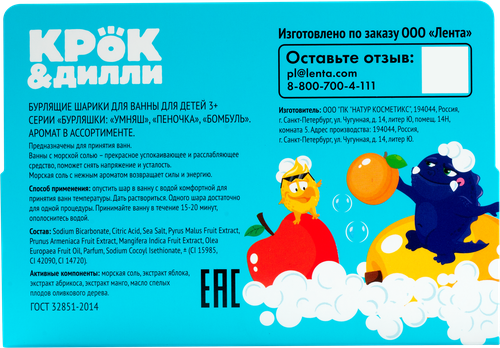 

Бурлящие шарики для ванны Крок&Дилли голубой 175 г