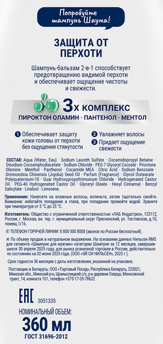 

Шампунь-бальзам Шаума Men Защита от перхоти 2 в 1 360 мл