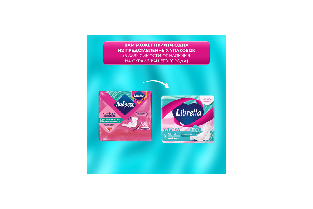 

Прокладки Libretta Ультра Супер мягкая поверхность 8 шт.