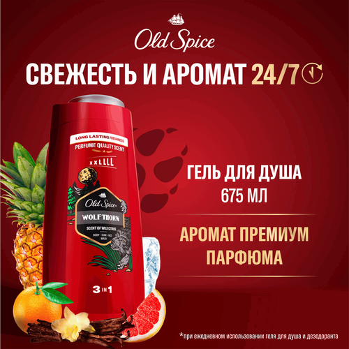

Гель для душа Old Spice Wolfthorn 675 мл