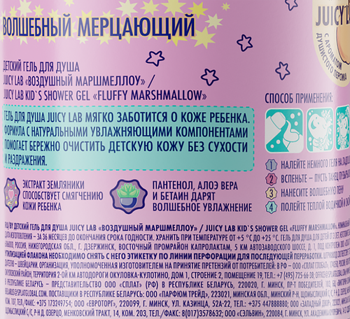 

Детский гель для душа Splat Juicy Lab Воздушный маршмеллоу 400 мл