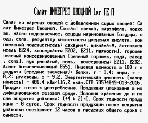 

Салат МК Тульский Винегрет овощной вес