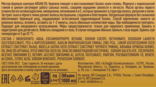 

Шампунь для волос Marrakech Royal Spa Argan Oil 1 л