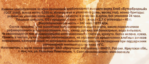 

Хлеб Касес Бутербродный формовой высший сорт