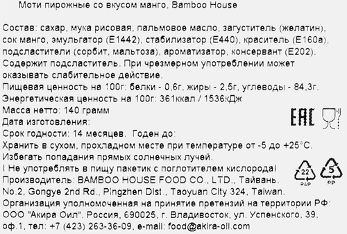 

Моти Bamboo House японское рисовое пирожное Манго 140 г
