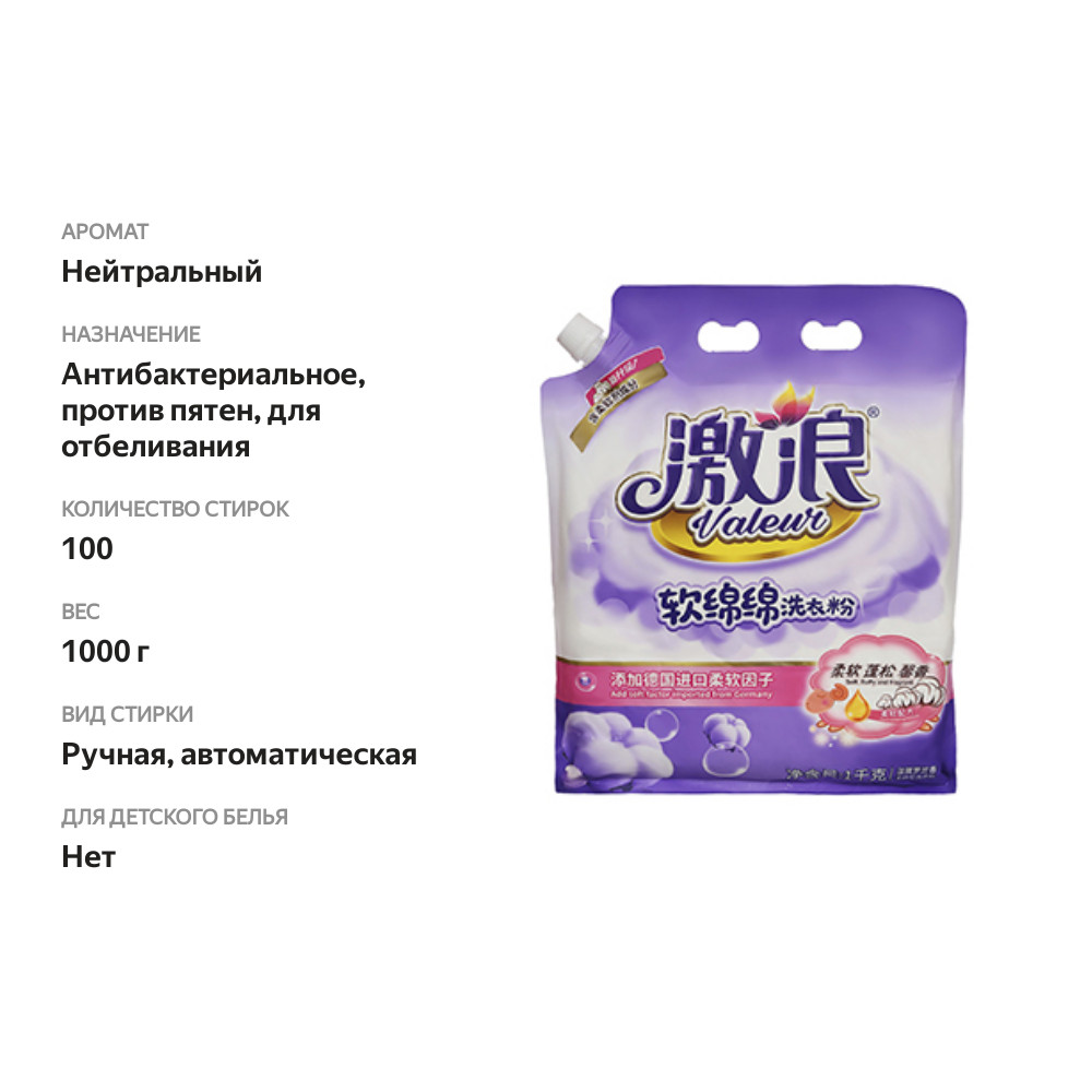 

Порошок стиральный Valeur мягкий 1 кг