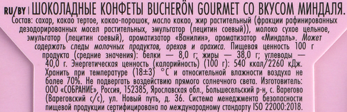 

Конфеты Bucheron Gourmet со вкусом миндаля 130 г
