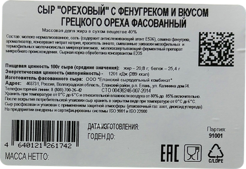 

Сыр Радость вкуса Ореховый слайсы с фенугреком 40% 125 г