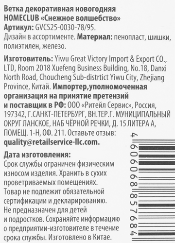 

Ветка декоративная Homeclub Снежное волшебство 27-29 см., 1 шт в ассортименте