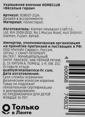 

Украшение елочное Homeclub Веселые герои пластик 1 шт. дизайн в ассортименте
