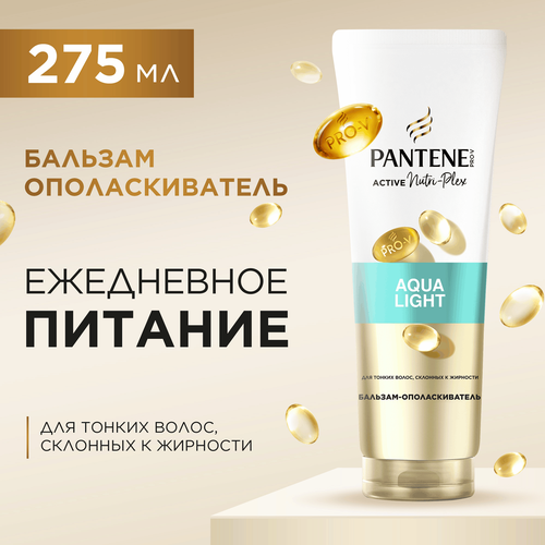 

Бальзам-ополаскиватель Pantene Pro-V Aqua Light 275 мл