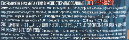 

Утка тушеная Рузком 325 г