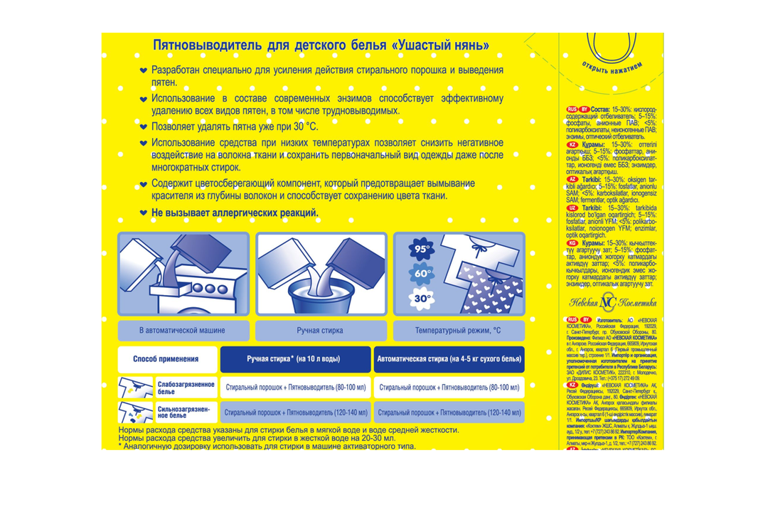 

Пятновыводитель Ушастый нянь для детского белья 500 г