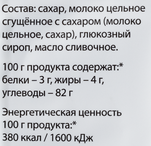 

Конфеты Бековские сладости молочные 350 г