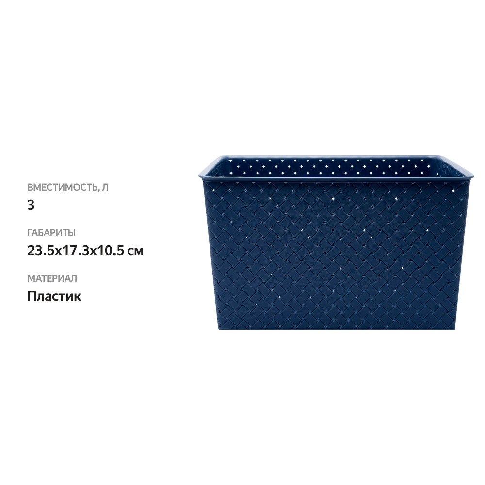 

Корзинка Violet Береста 235х173х105 мм 3 л