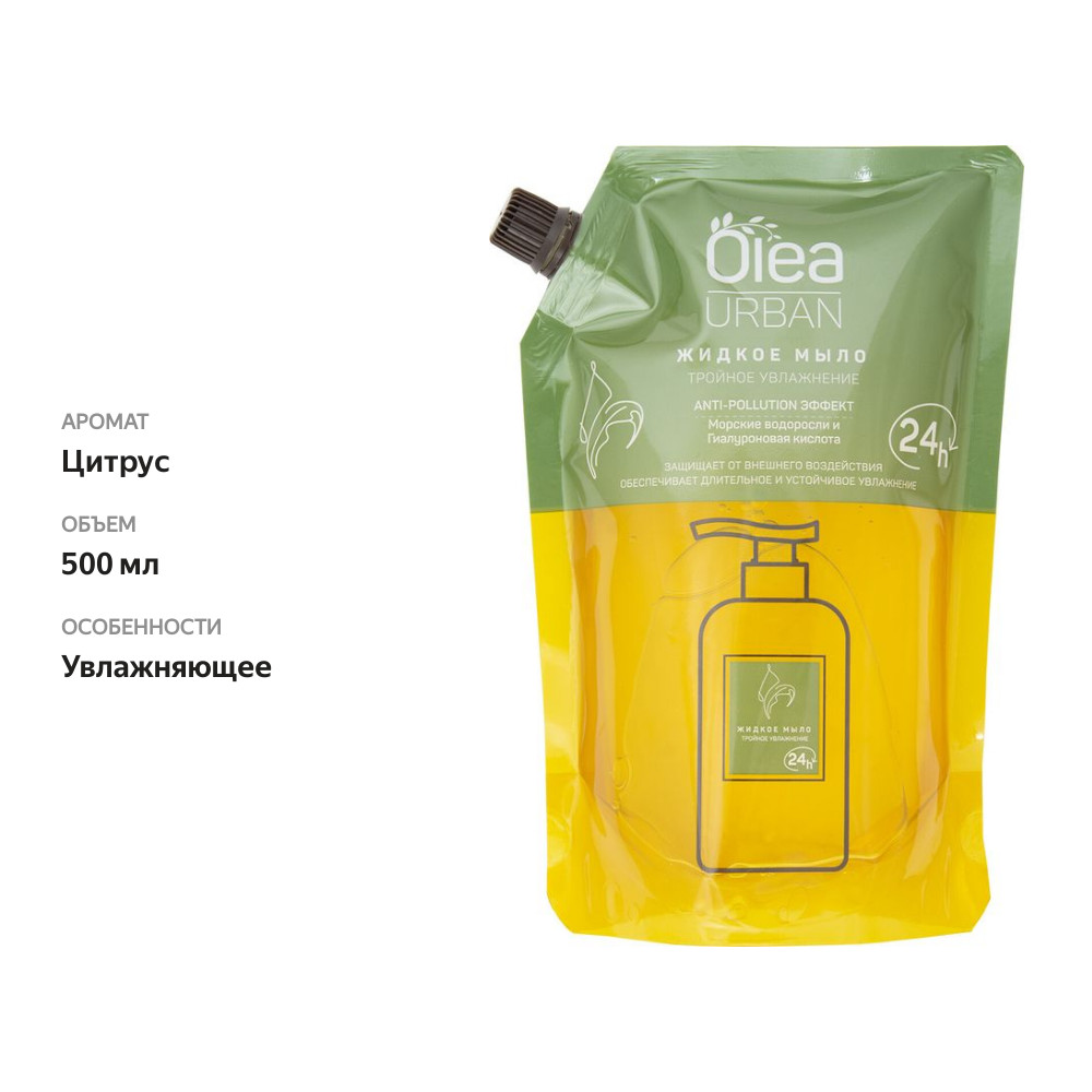 

Мыло жидкое Olea Urban тройное увлажнение 500 мл