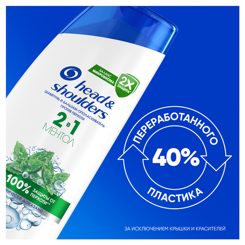 

Шампунь и бальзам-ополаскиватель Head&Shoulders Против перхоти 2в1 Ментол 600 мл