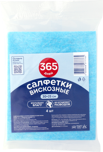 

Салфетки 365 ДНЕЙ вискозные 30х25см, 4шт