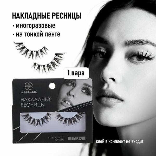 Накладные ресницы, Good Look, 1 пара, в ассортименте
